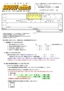 小型船舶免許の申込書
